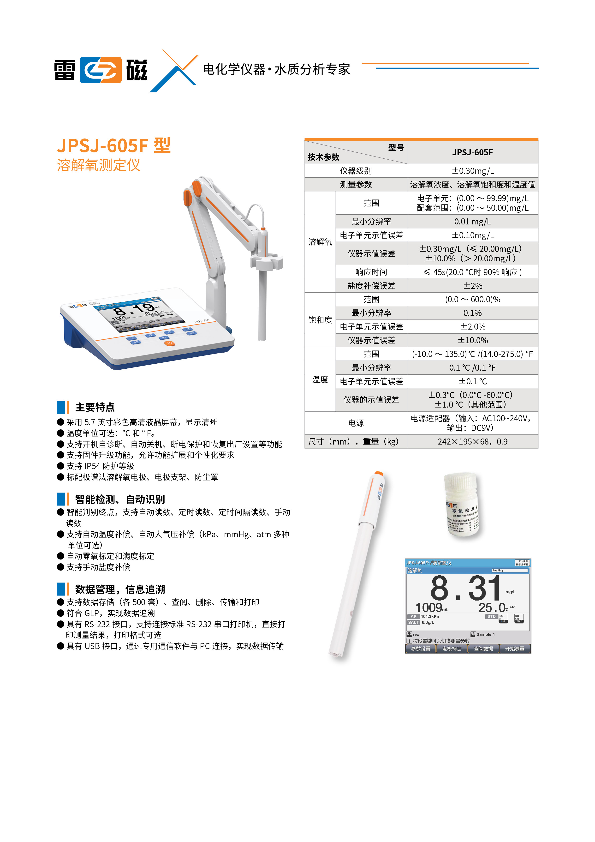JPSJ-605F型溶解氧测定仪-彩页.jpg