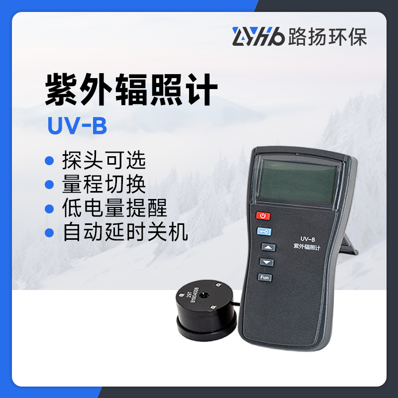 UV-B紫外辐照计