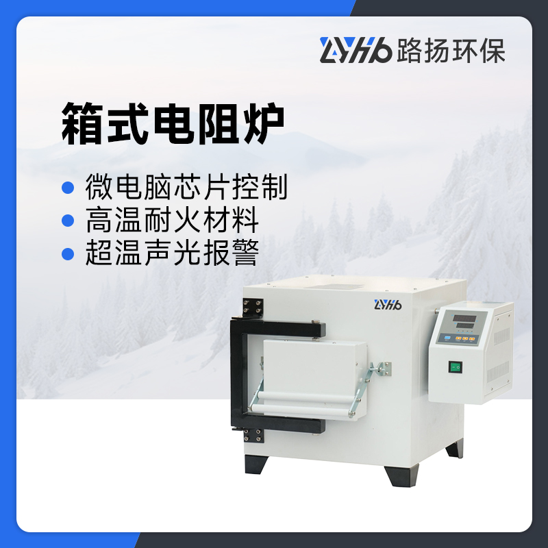 箱式电阻炉