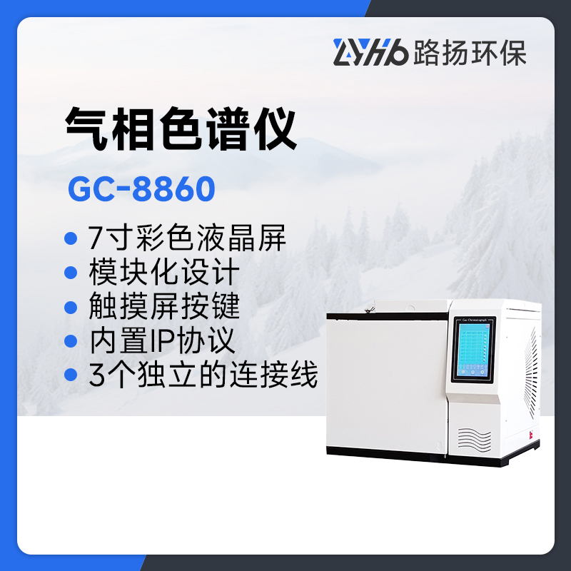 GC-8860气相色谱仪