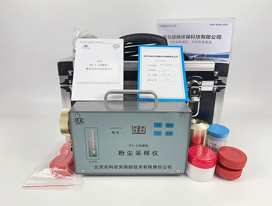 IFC-2防爆粉尘采样器