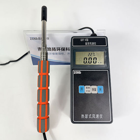 青岛路扬环保QDF-6热球式风速仪