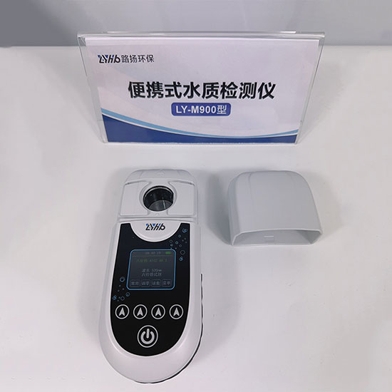 青岛路扬环保LY-M900便携式水质检测仪