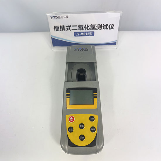青岛路扬环保LY-M612型便携式二氧化氯测试仪