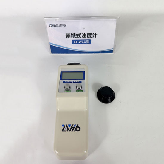 青岛路扬环保LY-WZD系列便携式浊度计
