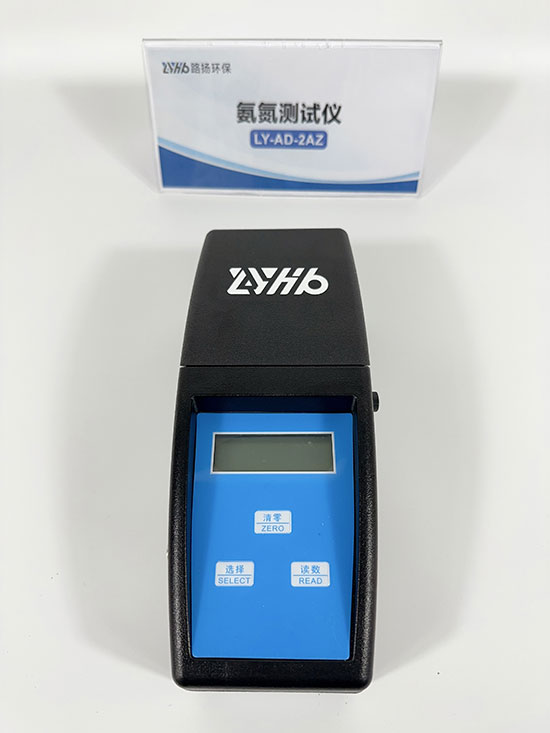 青岛路扬环保LY-AD-2AZ便携式氨氮快速测定仪