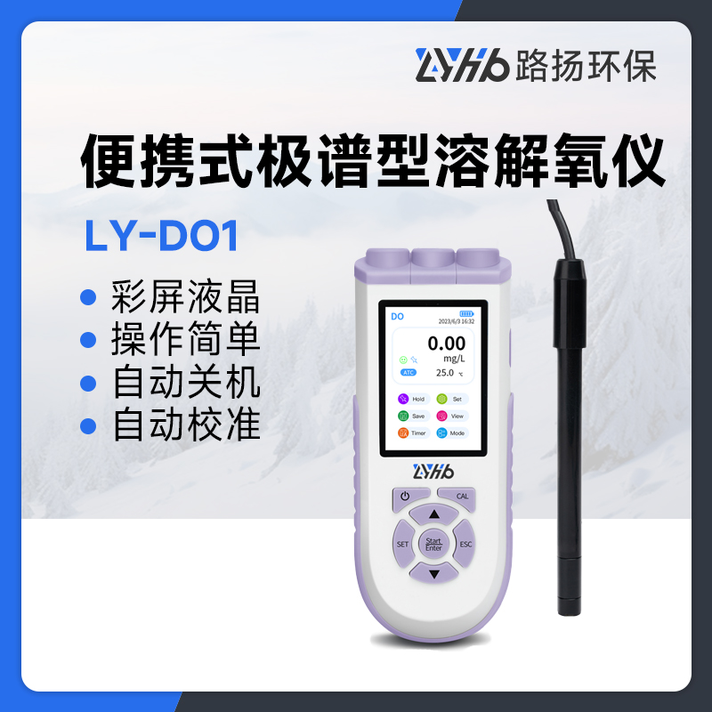 LY-DO1便携式极谱型溶解氧仪